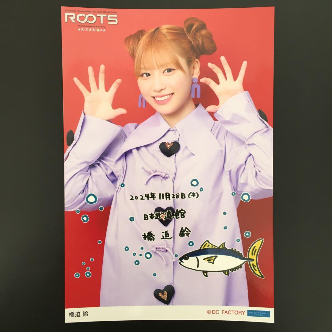 3291 アンジュルム 橋迫鈴 生写真 - メルカリ