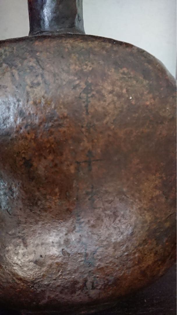 花器 李朝 扁壺 黒高麗 花入 漆塗 茶道 茶道具 華道 陶磁器 骨董 古