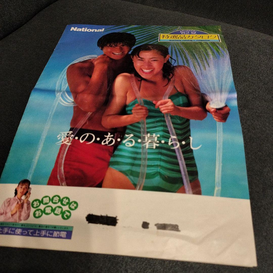 National 特選品カタログ 82年 レトロ 昭和 電化製品 コレクション