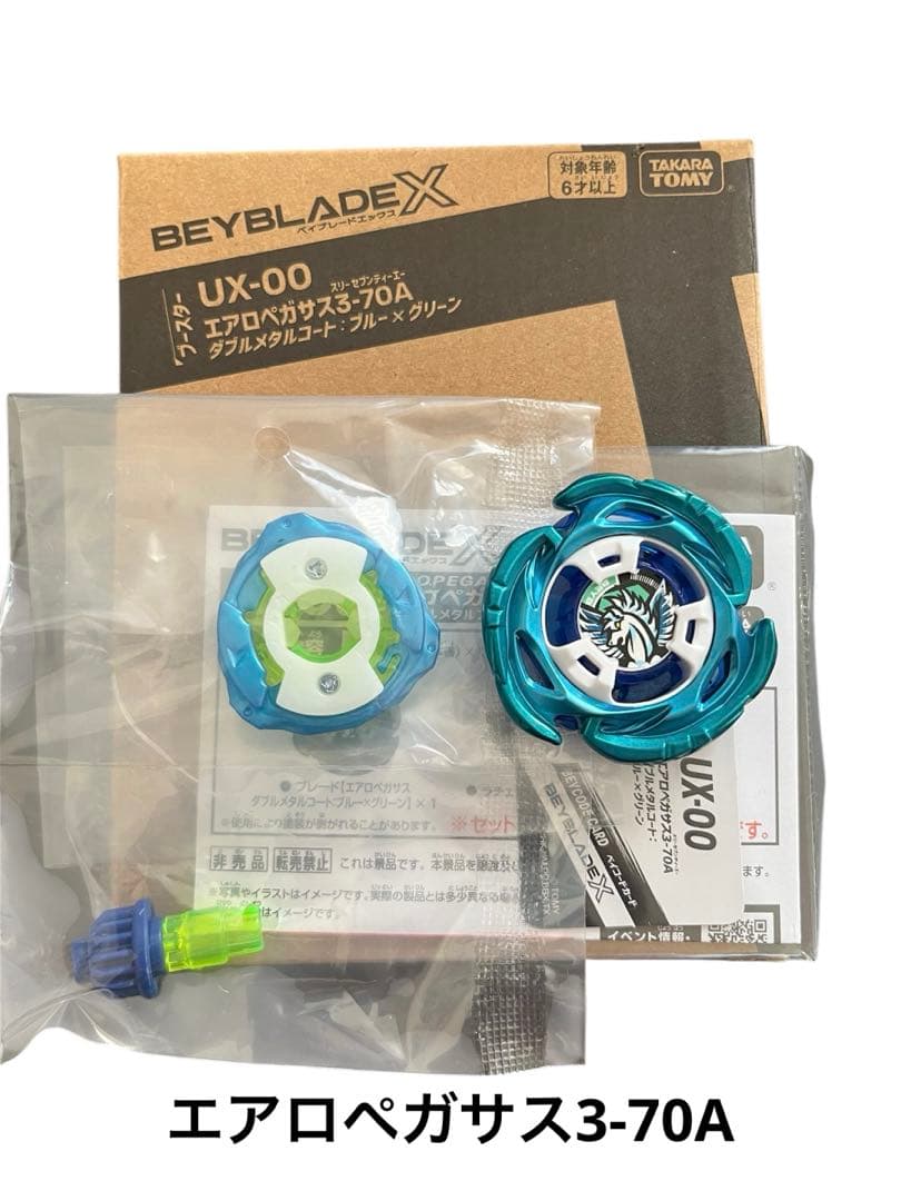 未使用品】ベイブレードX エアロペガサス3-70Aダブルメタルコート