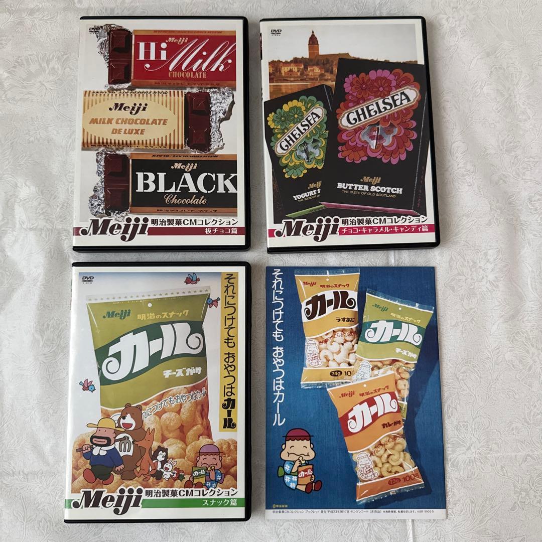 明治製菓 CMコレクション DVD-BOX - メルカリ