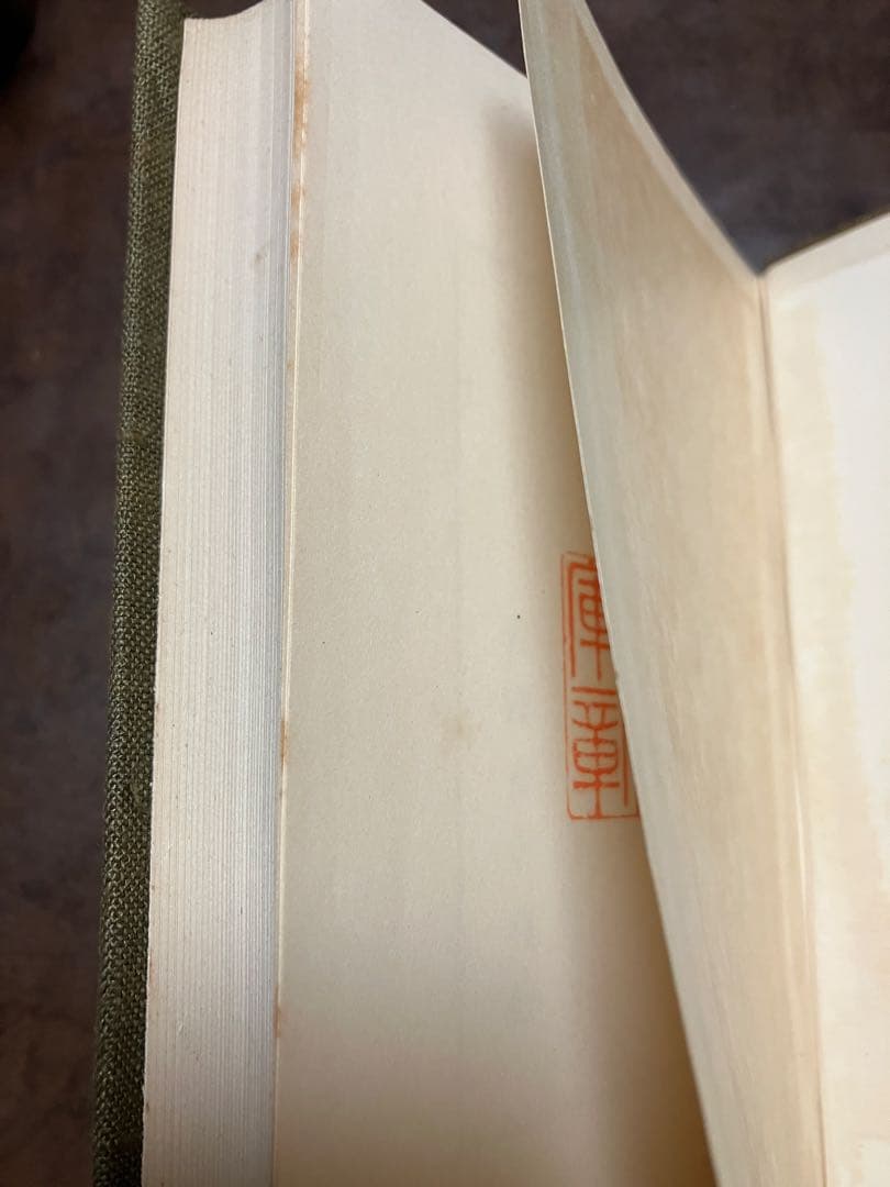 日本民俗学研究　岩波書店　昭和10初版　柳田國男 折口信夫 伊波普猷 金田一京助