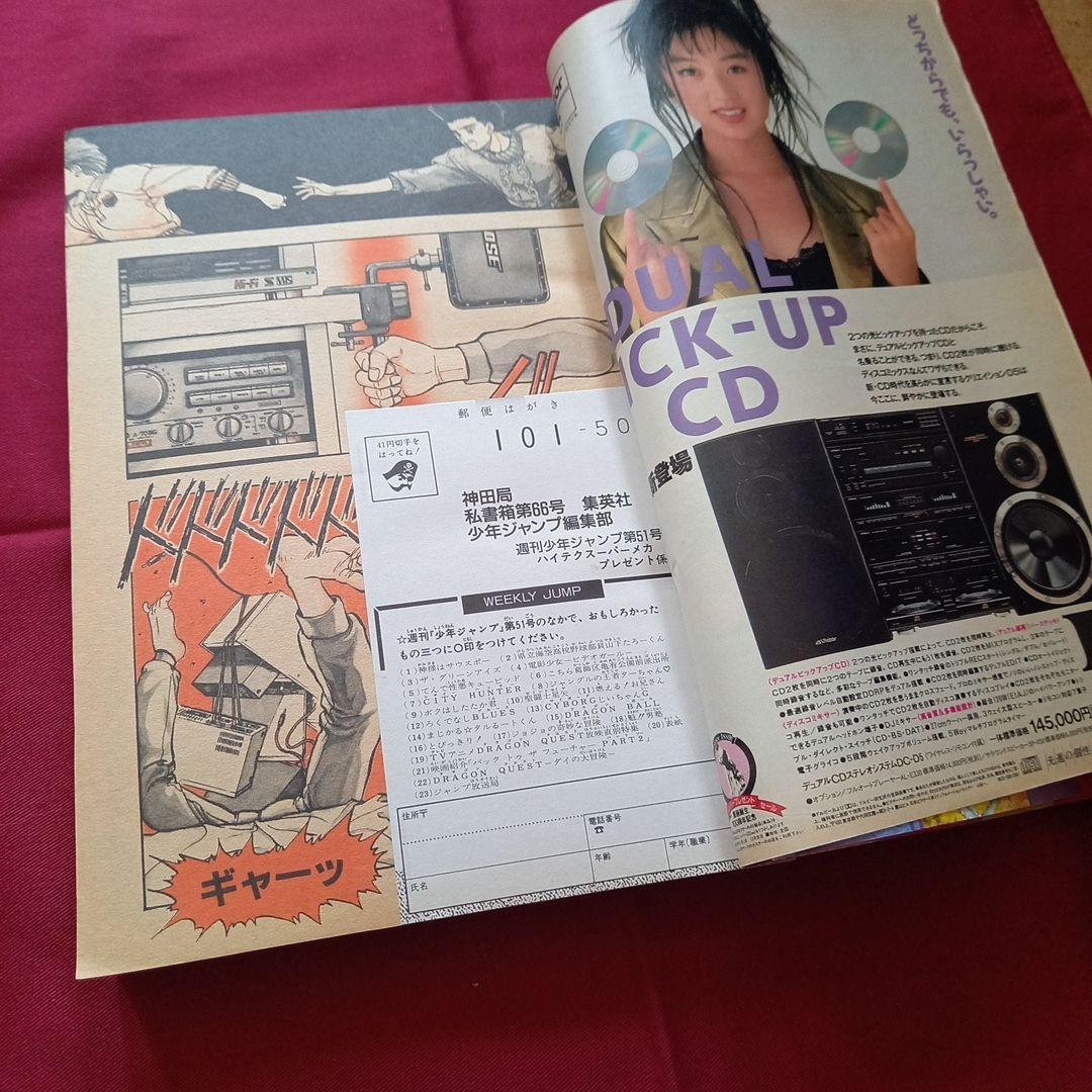 当時物美品】週刊 少年 ジャンプ 1989年51号 漫画 アニメ - メルカリ