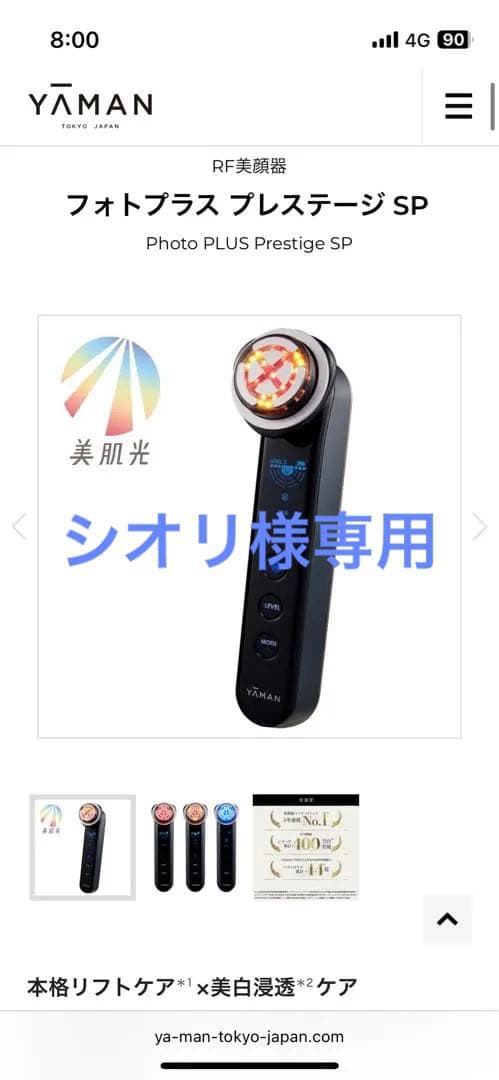 YA-MAN ヤーマン フォトプラスプレステージ SP フォトプラス プレステージ SP Ⅰ | YA-MAN TOKYO JAPAN | ヤーマン