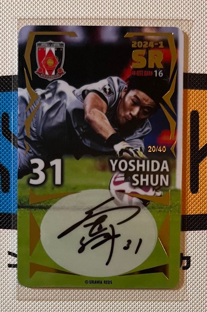 s*p様 【2024-1】浦和レッズ オンサイトカードSR31 直筆サイン 吉田