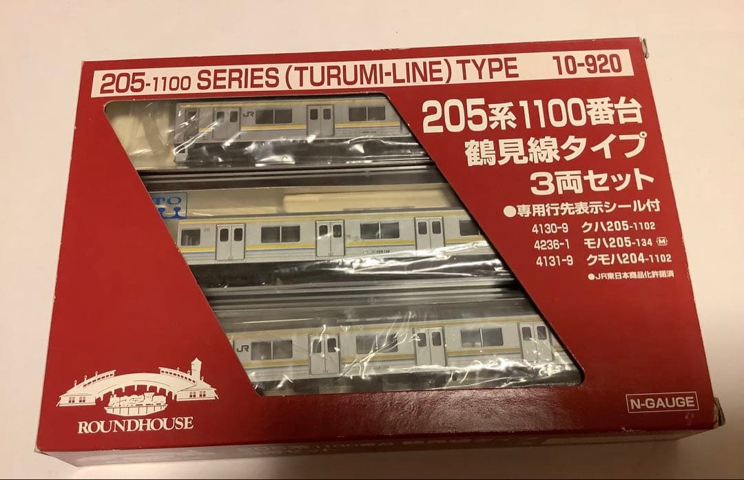 KATO カトー 205系1100番台 鶴見線タイプ 10−920 - メルカリ