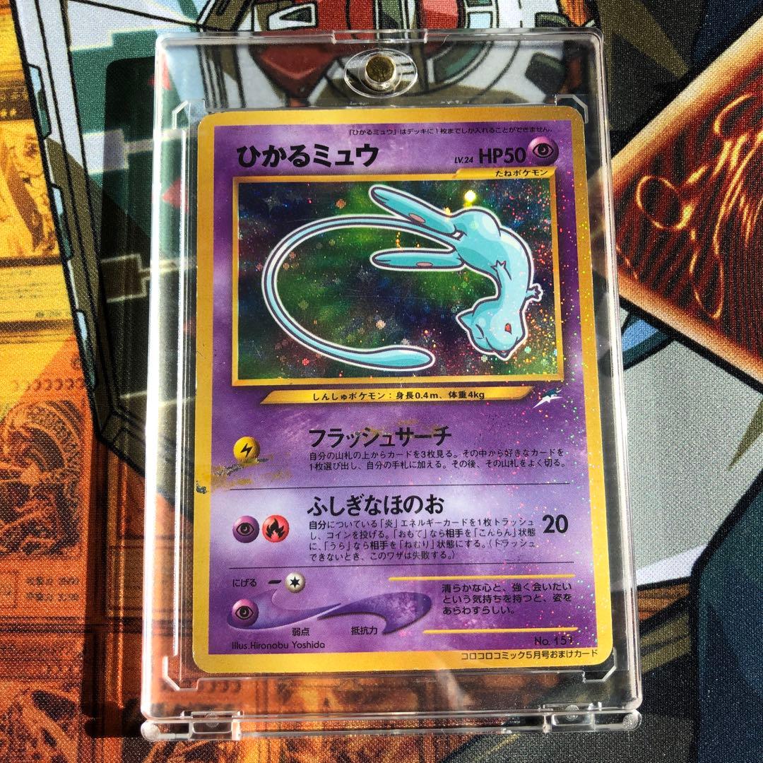 ポケモンカード ひかるミュウ LV.24 コロコロコミック 旧裏 - メルカリ
