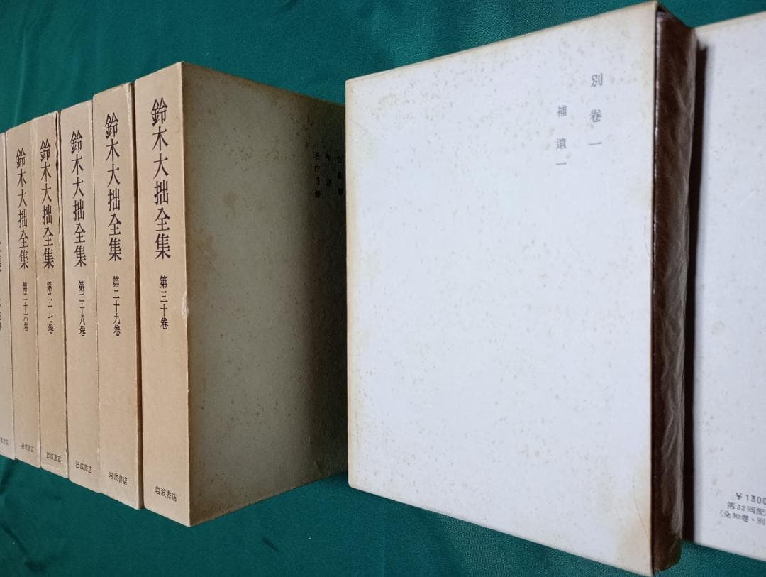 ②鈴木大拙全集　第十七巻から第三十巻と別冊二巻（全３２巻のうち後半１６巻）