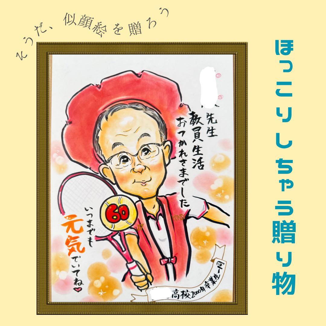 似顔絵オーダー承ります☺︎ 長寿のお祝い 還暦祝い その人らしさを