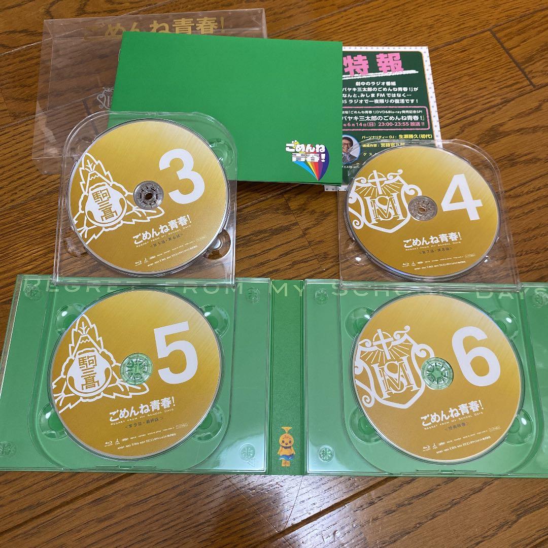 ごめんね青春！ Blu-ray BOX - メルカリ
