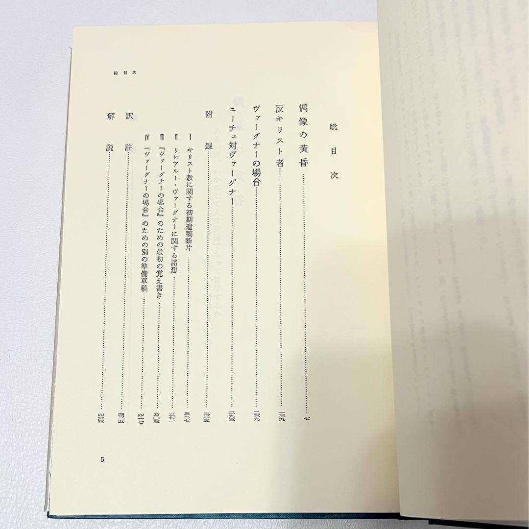 ニーチェ全集 第10巻 〜第13巻