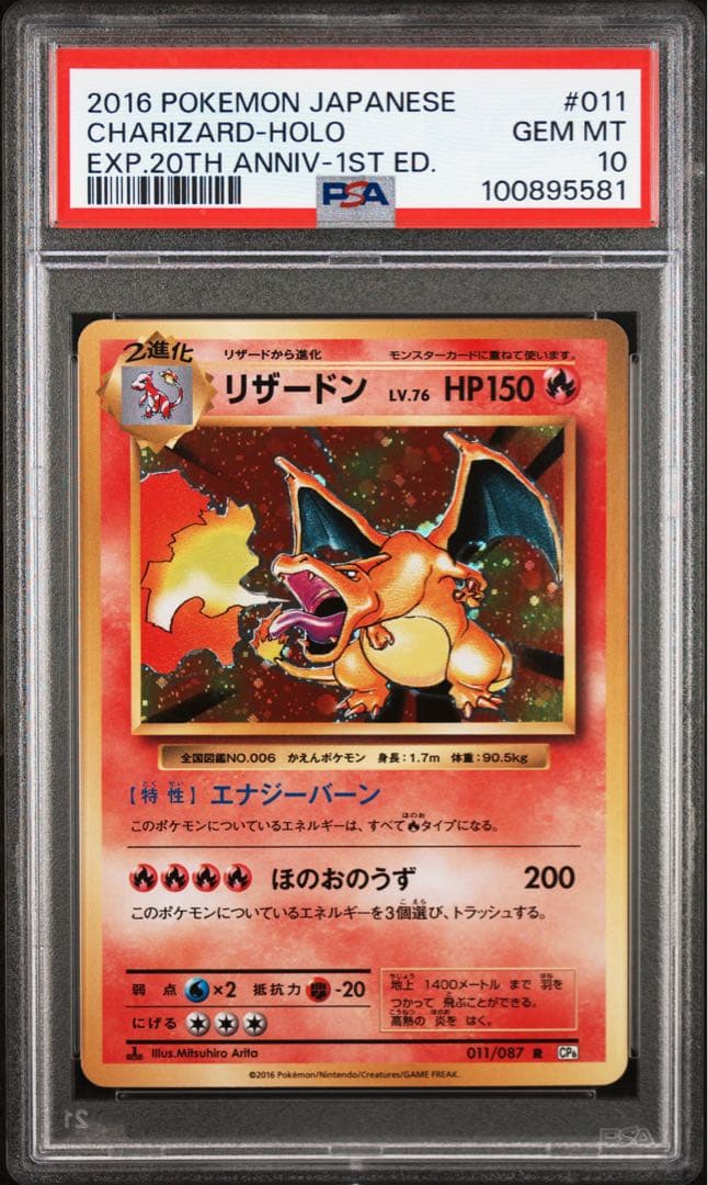 状態S PSA10 20th 第1弾復刻 リザードン ホロ【ポケモンカード