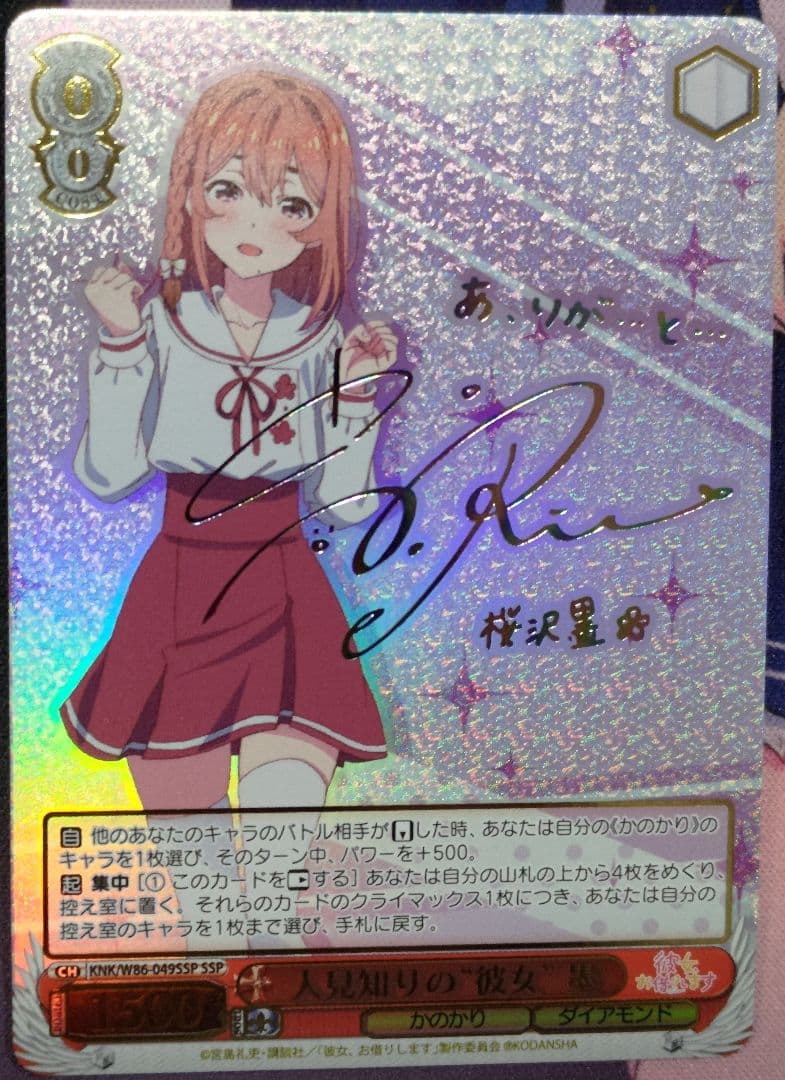 ヴァイスシュヴァルツ人見知りの“彼女”墨サインSSP