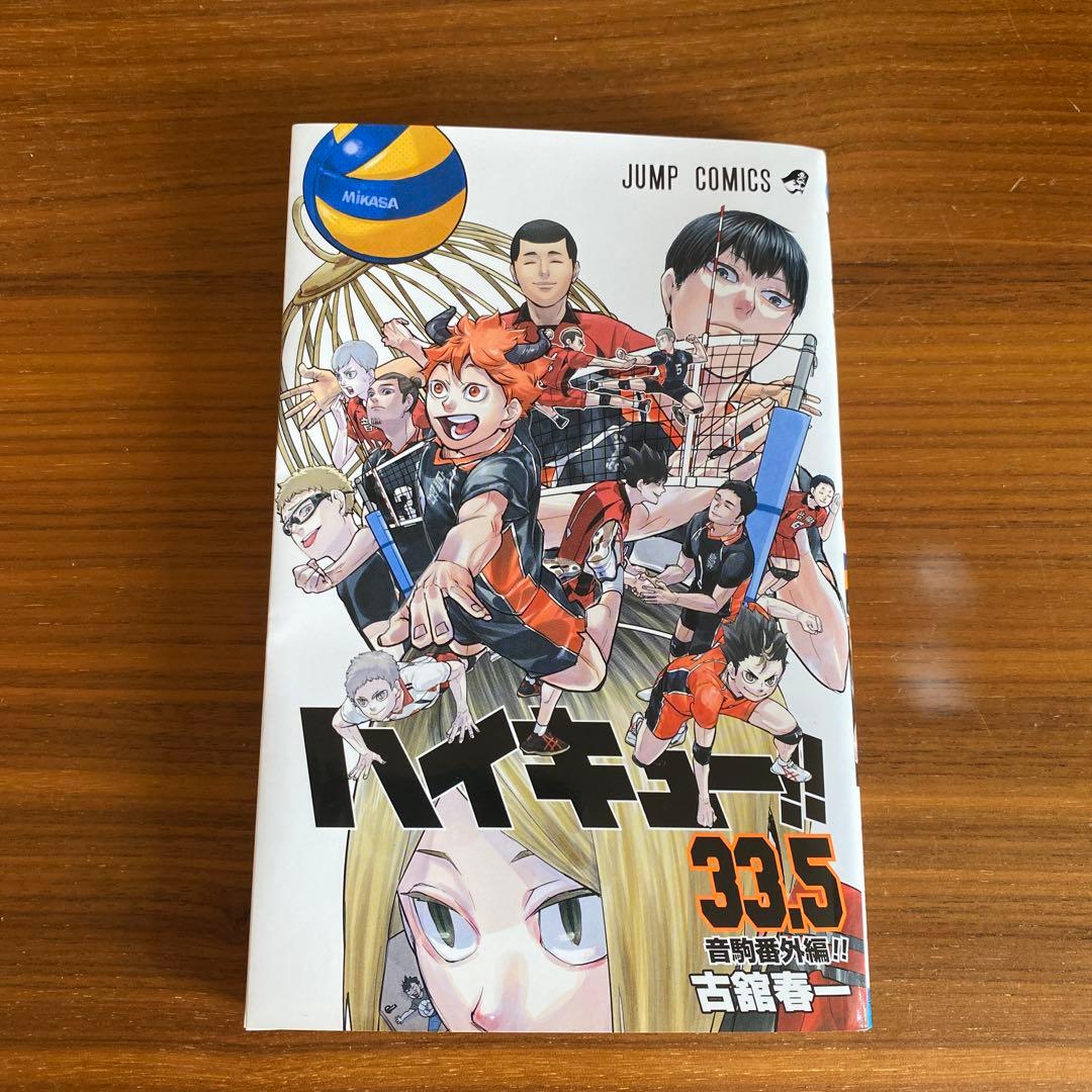 ハイキュー‼︎35.5巻 音駒番外編 - メルカリ