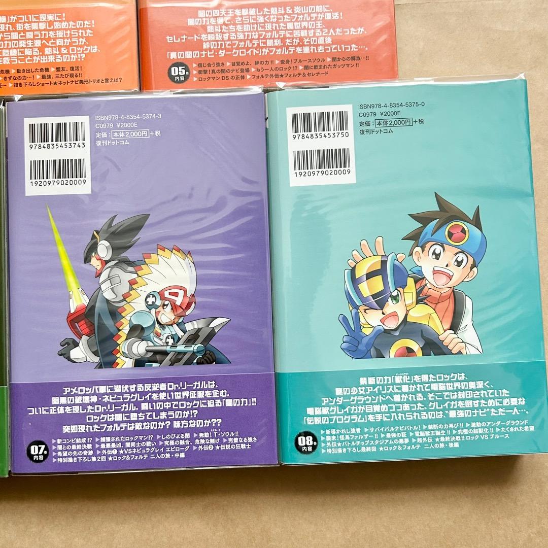 ロックマンエグゼ 新装版 鷹岬諒 全8巻セット 全巻初版本 帯付き
