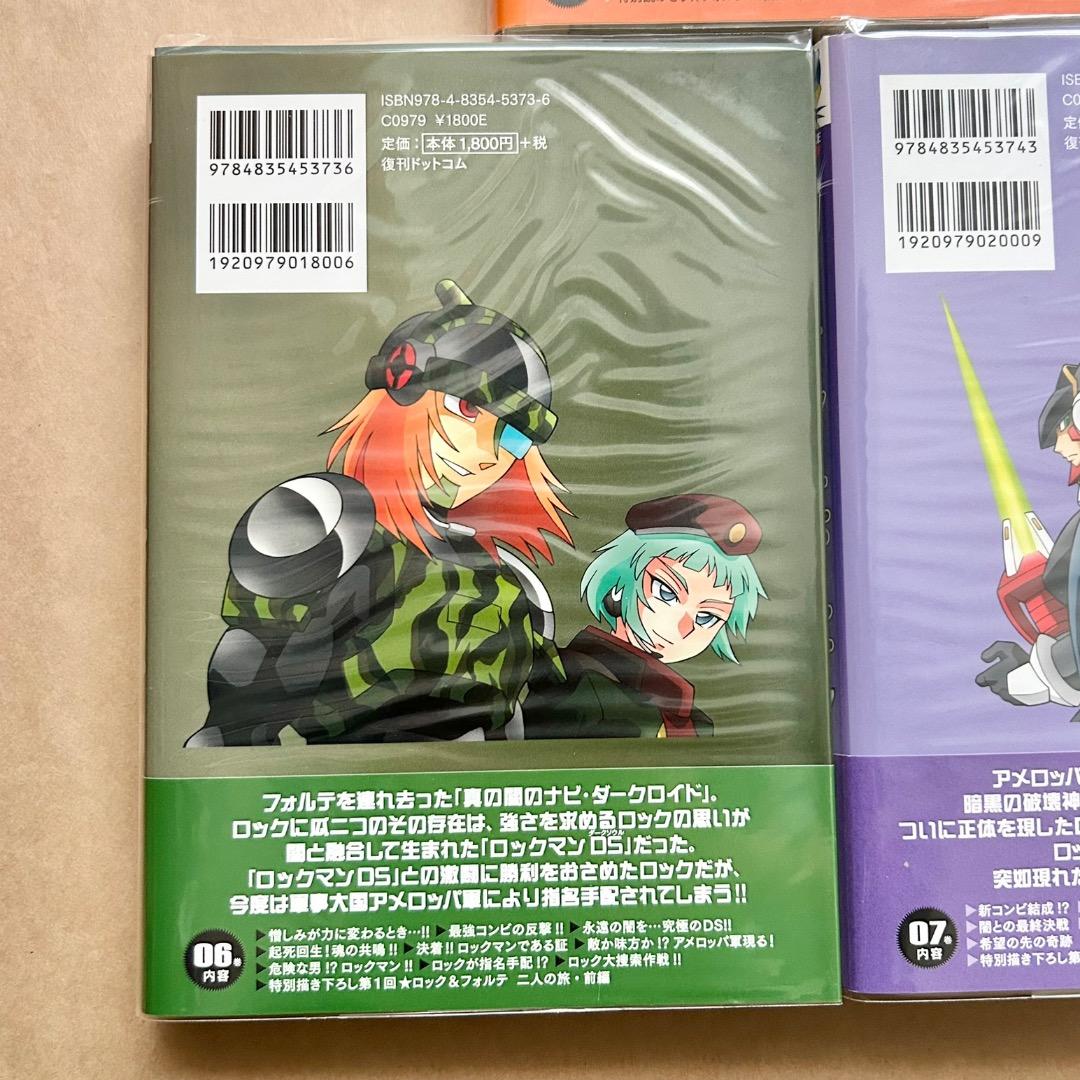 ロックマンエグゼ 新装版 鷹岬諒 全8巻セット 全巻初版本 帯付き