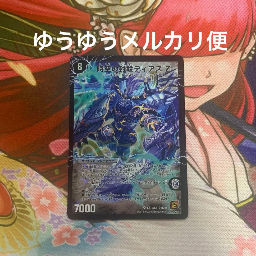 時空の封殺ディアスZ 殲滅の覚醒者ディアボロスZ シークレット