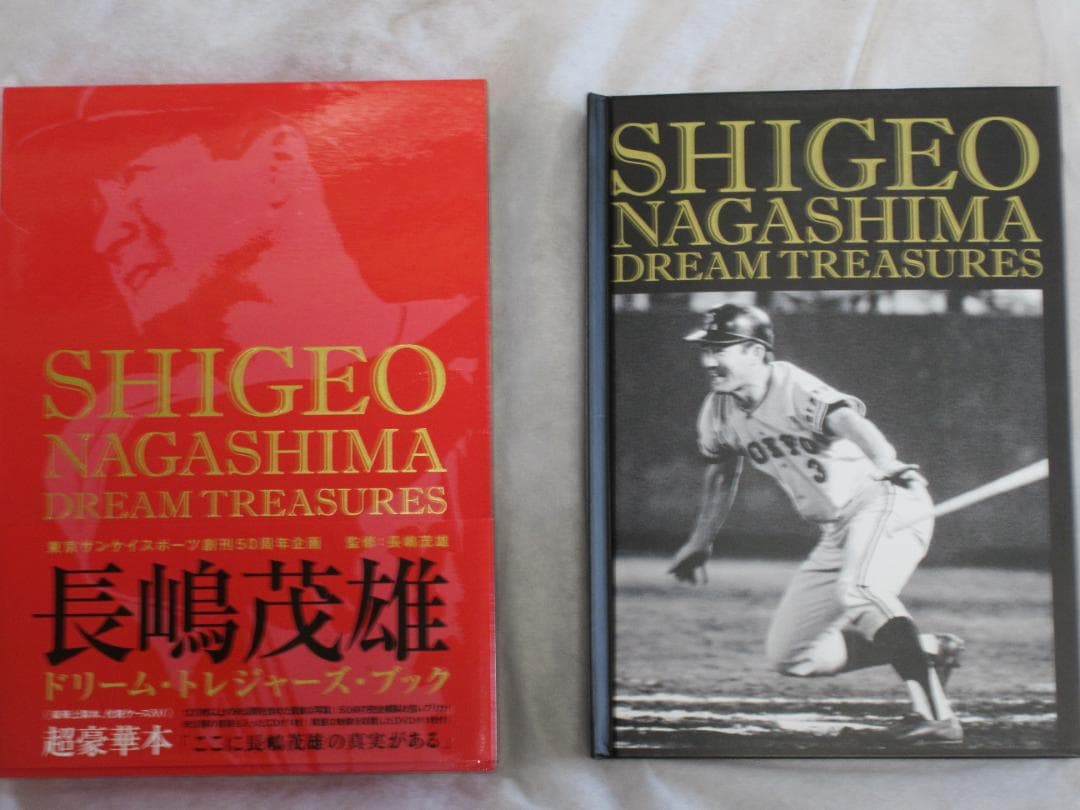 長嶋茂雄　ドリーム・トレジャーズ・ブック　監修：長嶋茂雄　産経新聞出版 IFDGQKYU2VDLBELNJADISVW2BE.jpg