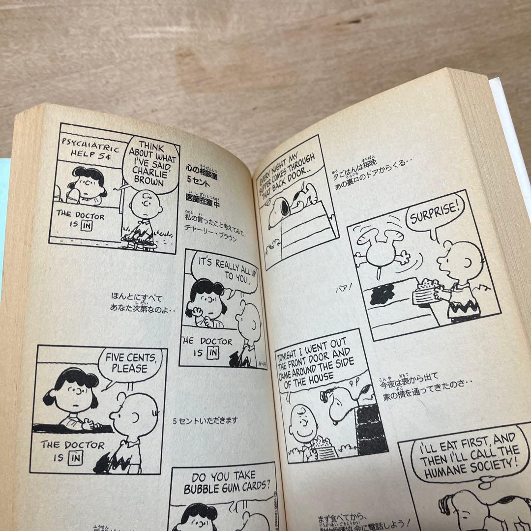 ピーナッツブックフューチャリング スヌーピー1巻-17巻とスヌーピーの