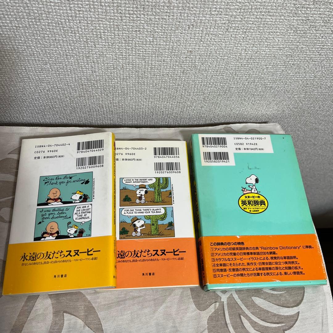 ピーナッツブックフューチャリング スヌーピー1巻-17巻とスヌーピーの