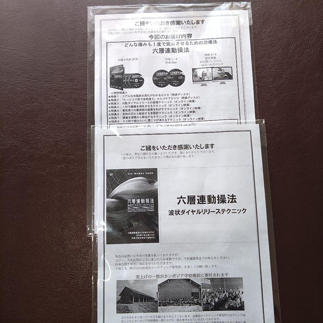 六層連動操法 　DVD 　沖倉国悦　7枚フルセット　極美品