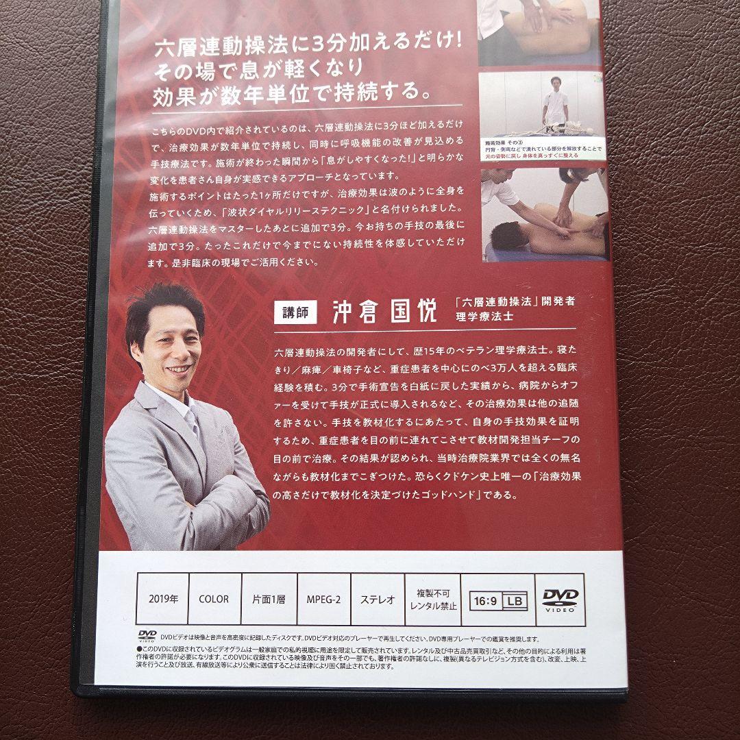 六層連動操法 　DVD 　沖倉国悦　7枚フルセット　極美品