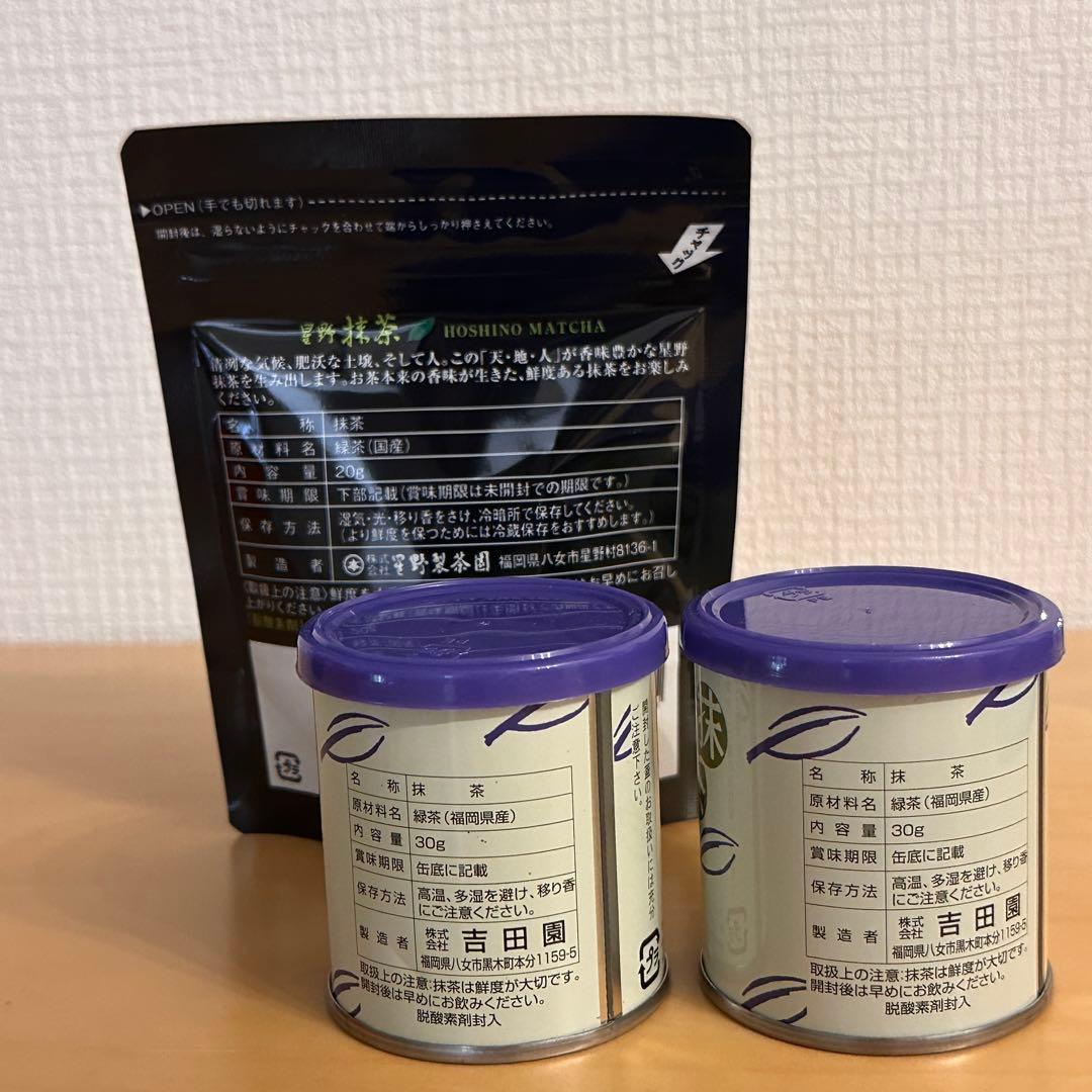 八女抹茶 瑞雲 霊巌の華 30g 2個 吉田園 星野製茶園 八女の華 20g