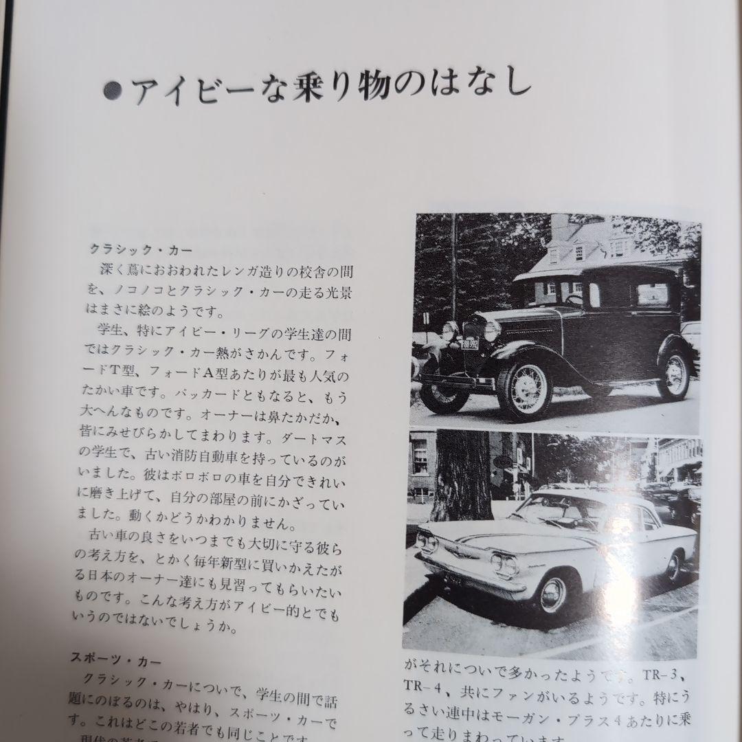 TAKE IVY / 婦人画報社