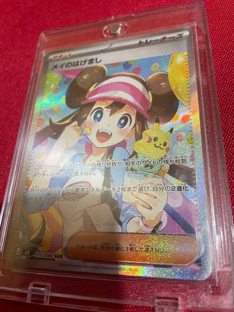 に*ん様 【超美品】メイのはげまし SAR（PSA10濃厚） ムニキスゼロ