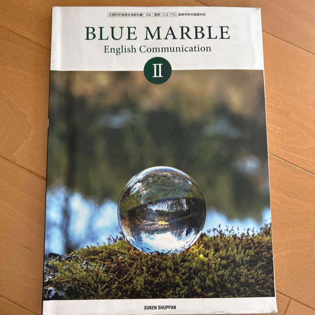 BLUE MARBLE English Communication II - メルカリ