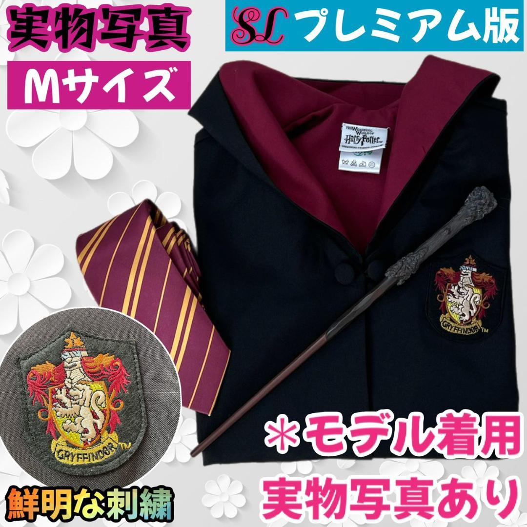 Mサイズ】ハリーポッター スタジオツアー グリフィンドール