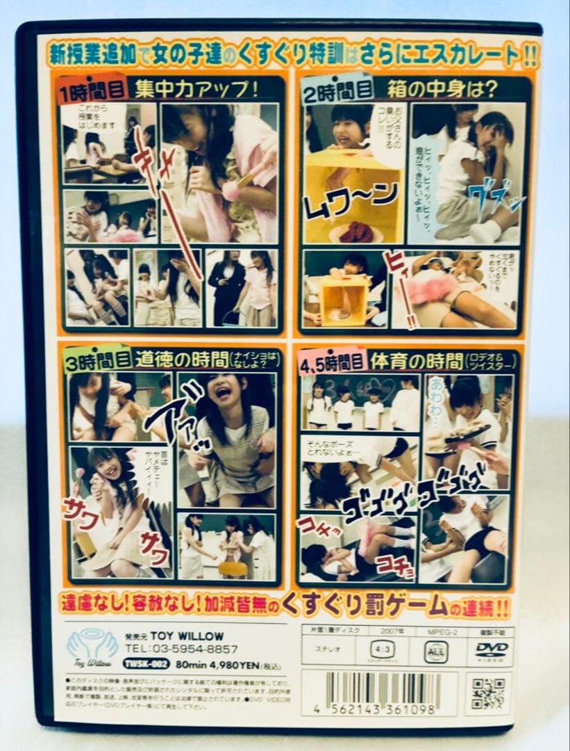 【中古品】くすぐり学園 Vol.2