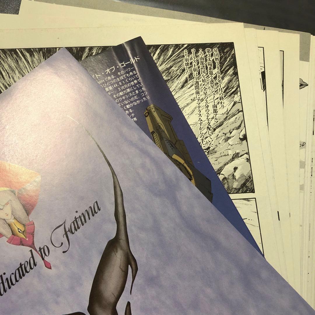 裁断済み】FSS ファイブスター物語 永野護 1〜18巻＋リブート 計28冊