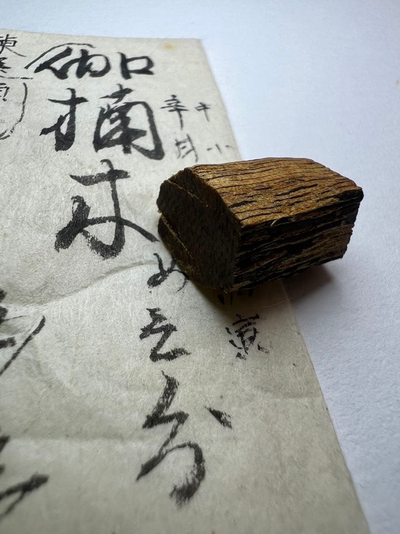 古渡命銘木 名香 伽羅 銘 【伽楠木】0.622g 辛甘香木/お香/沈香/伽羅