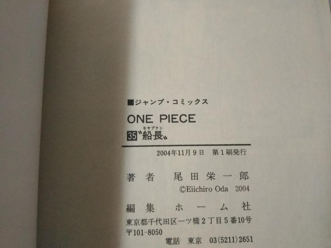 初版 帯付き ワンピース ONE PIECE 35巻のみ 尾田栄一郎 - メルカリ