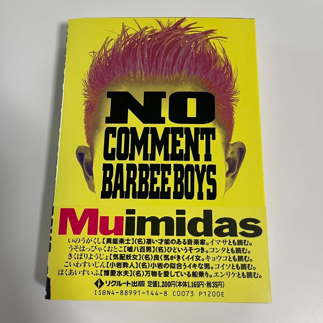 バービーボーイズ NO COMMENT / 杏子 伝説の水路 ネッシーを探して