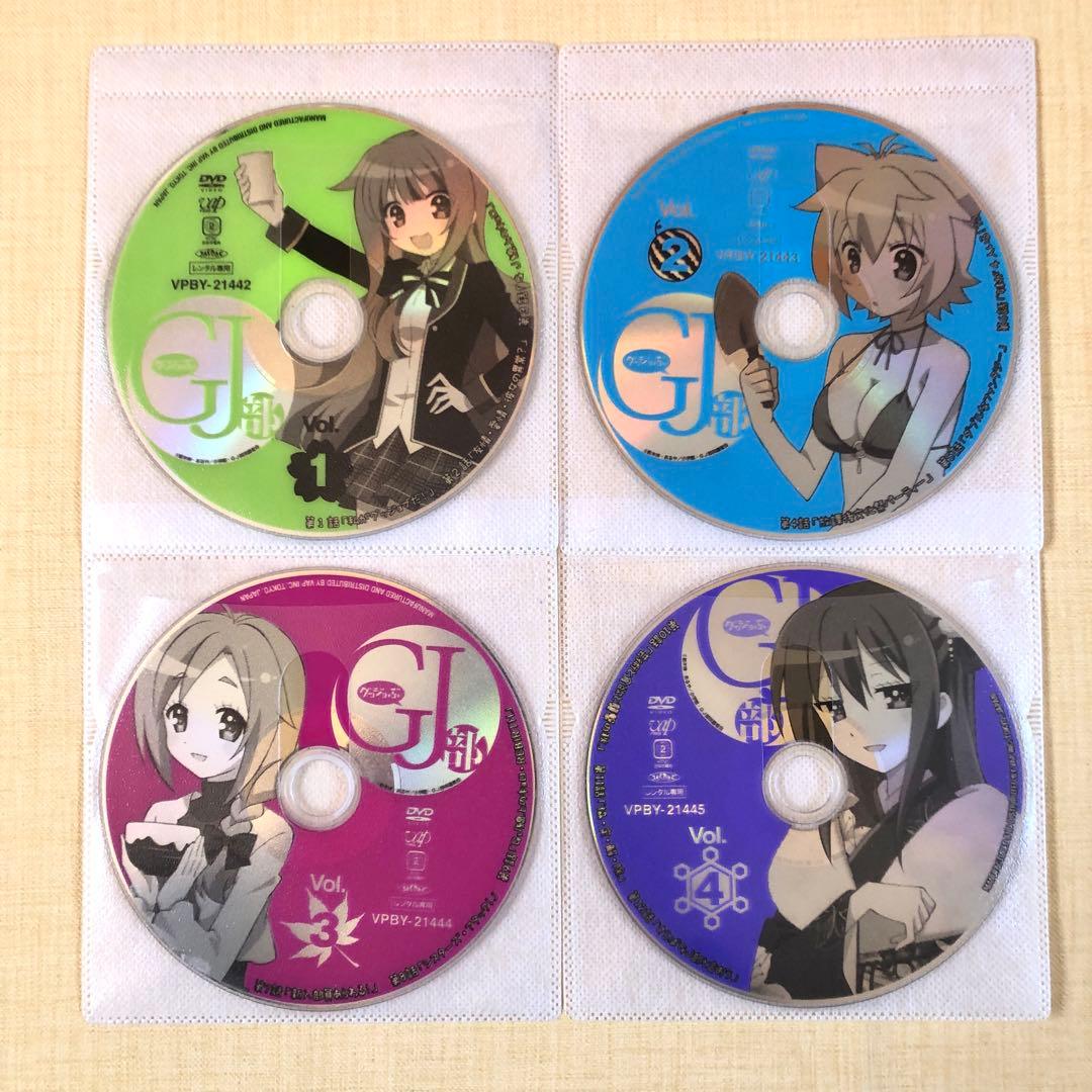 GJ部 全4巻 DVDレンタル落ち