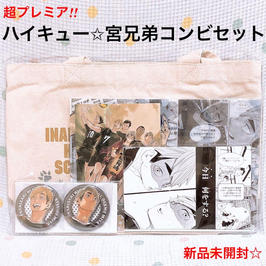 ハイキュー コンビセット 宮兄弟 宮治 宮侑 稲荷崎 トートバッグ 缶