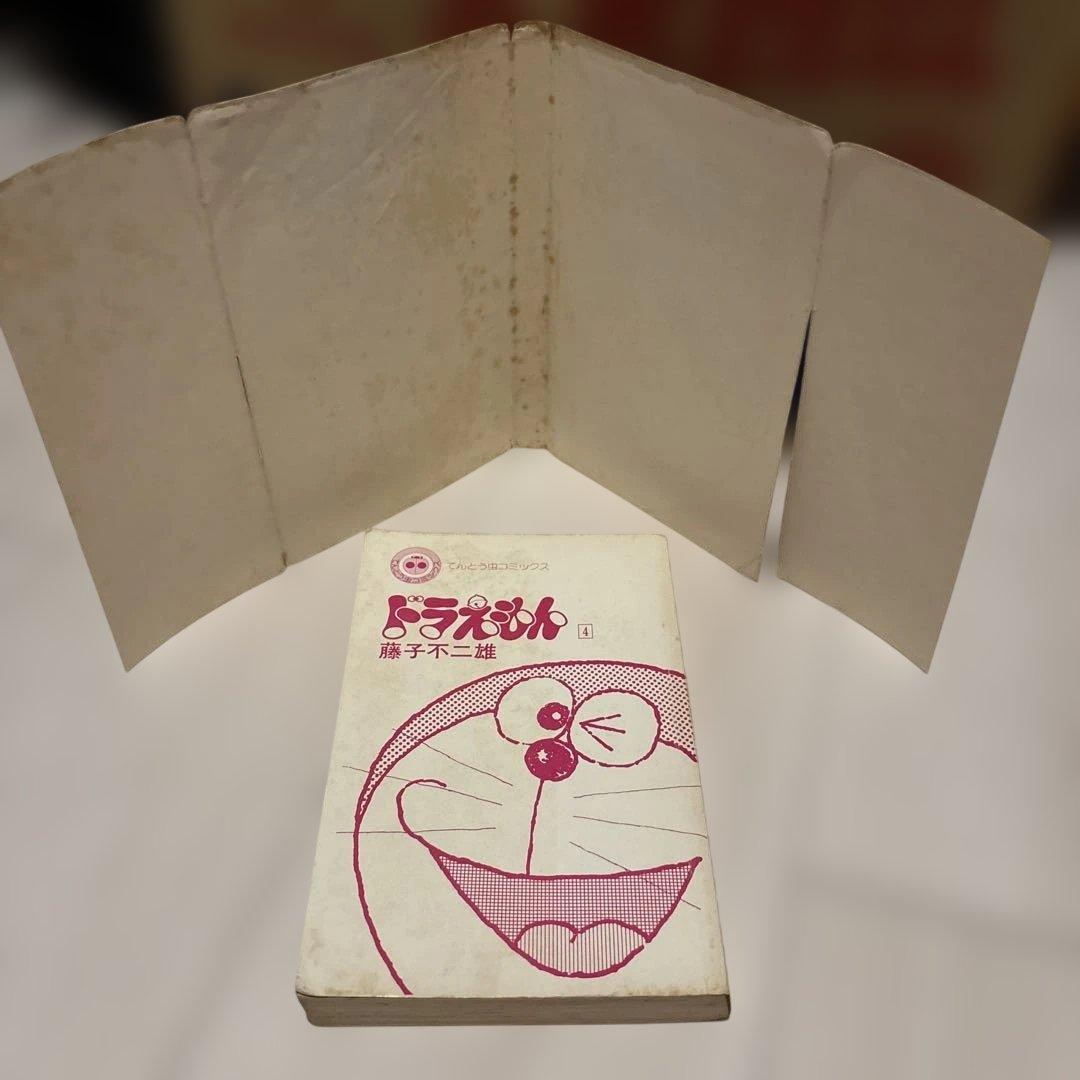 ドラえもん 4巻 初版 てんとう虫コミックス 藤子不二雄 - メルカリ