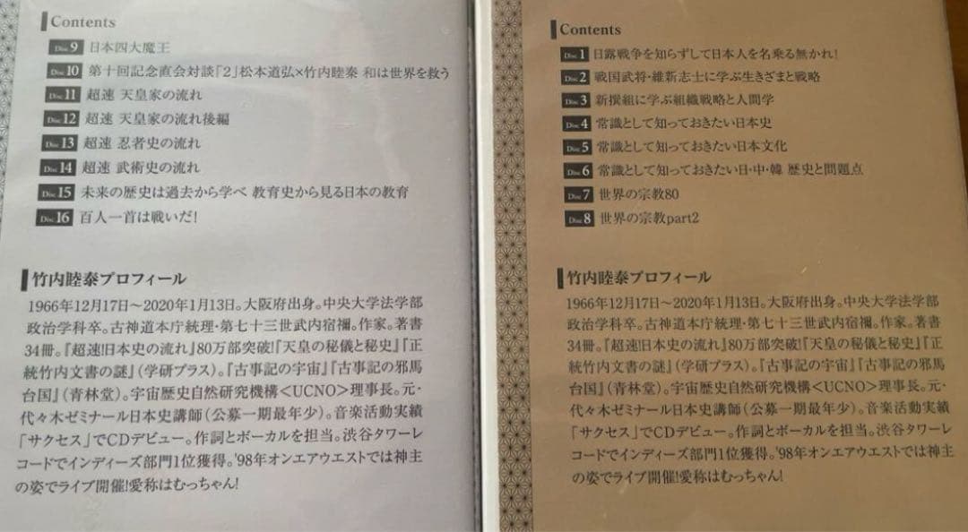 竹内睦泰 歴史トークライブ！DVD 16巻 激レア - メルカリ