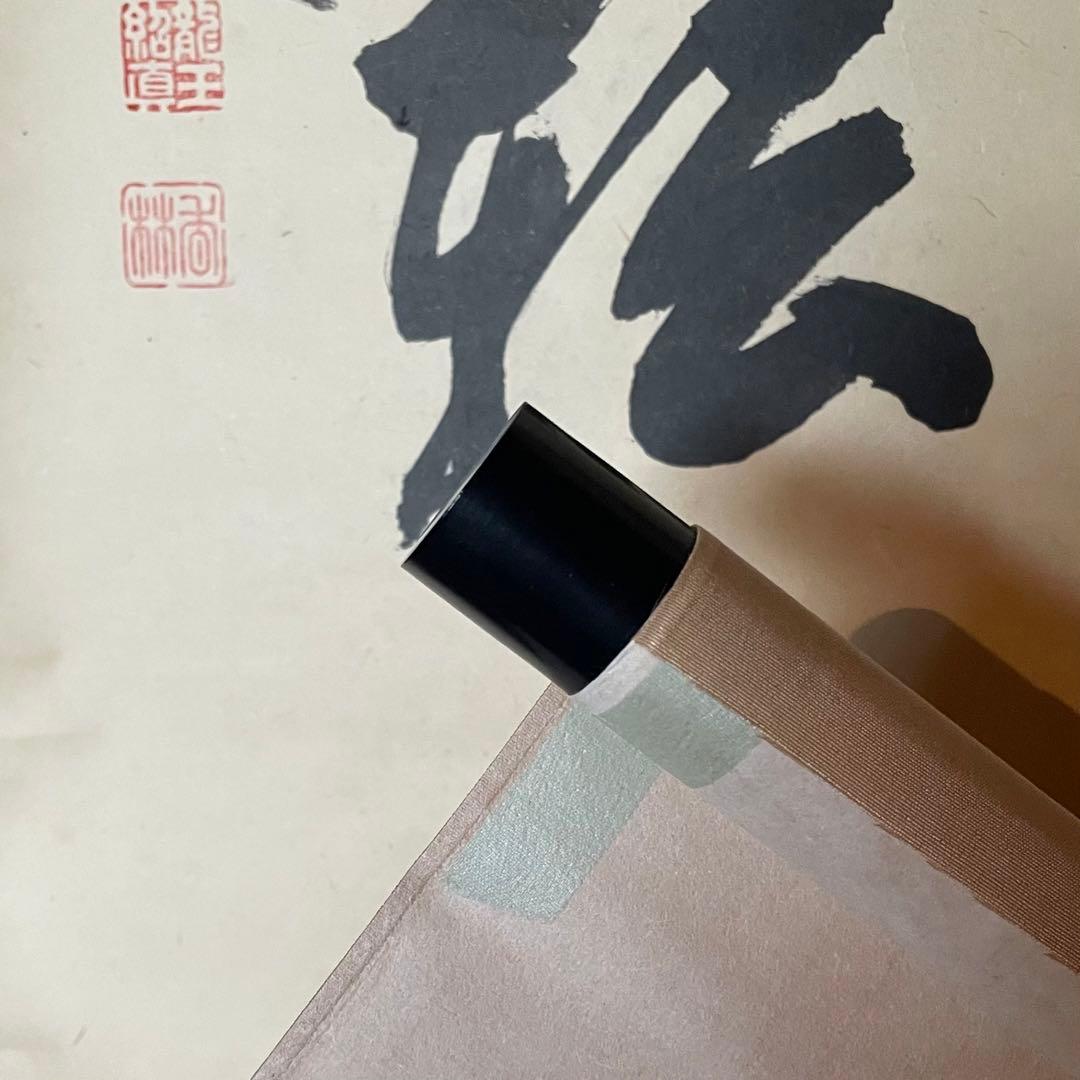 ツバキ様】掛け軸2点 大橋香林「雨後青山青転青」/戸上明道「杓底一残