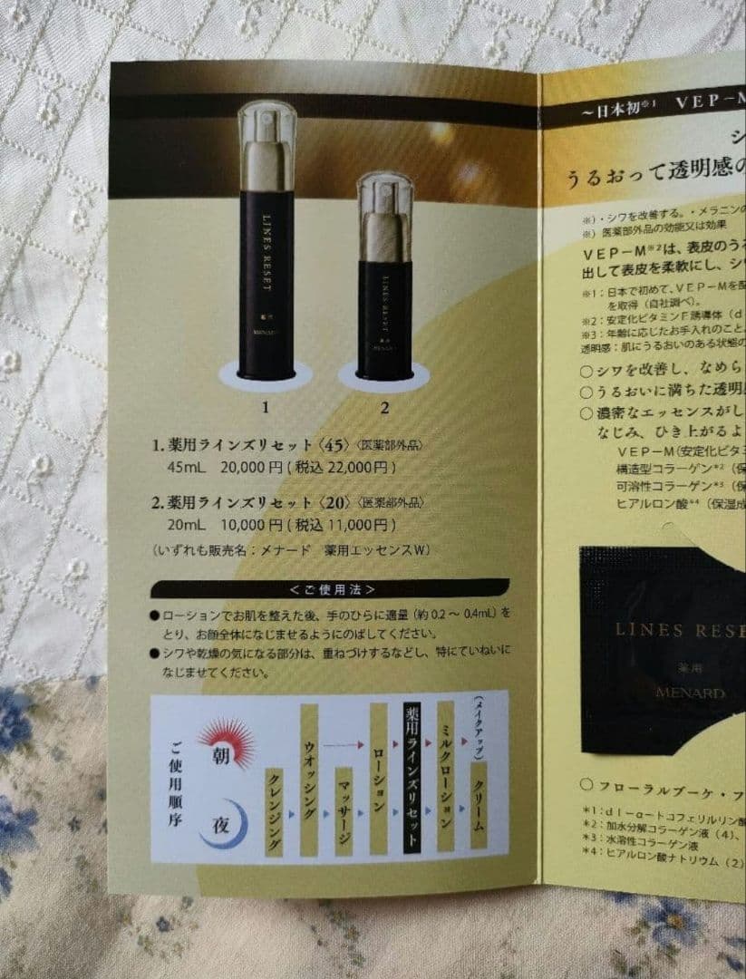 メナード 薬用ラインズリセット 0.4mL✖2包 ☆サンプル10個 計8mL
