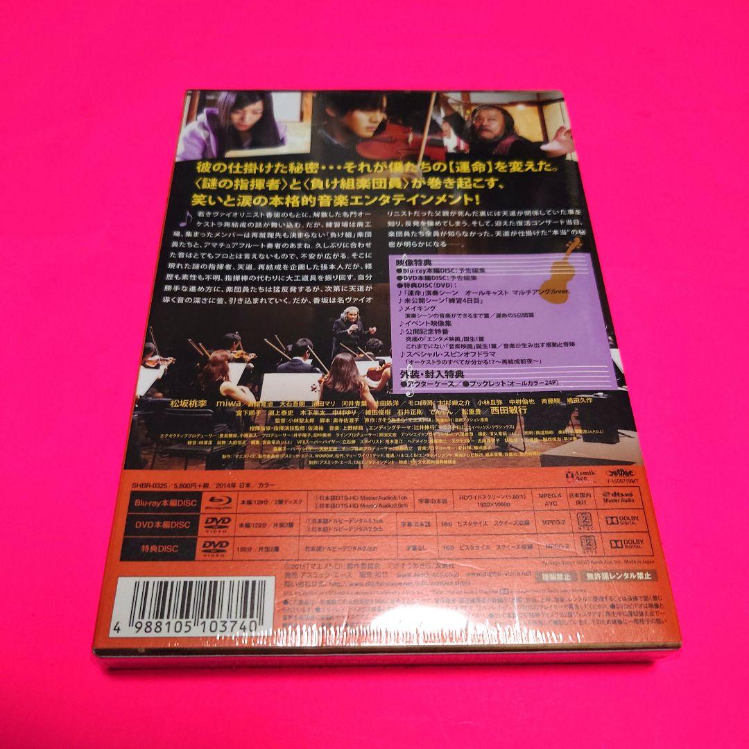 【貴重】マエストロ! Blu-ray&DVDセット 初回生産限定豪華版 松坂桃李