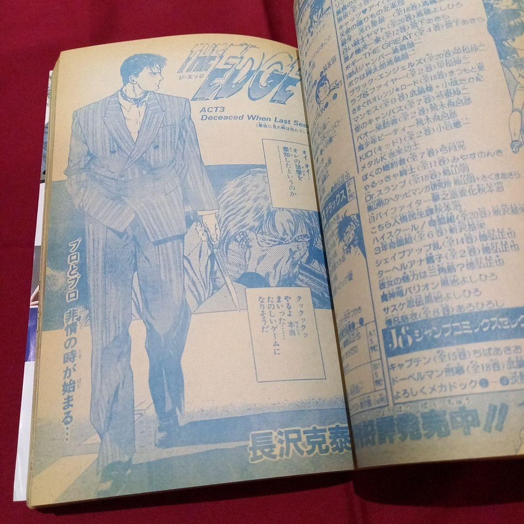 当時物美品】週刊 少年 ジャンプ 1989年16号 漫画 アニメ - メルカリ