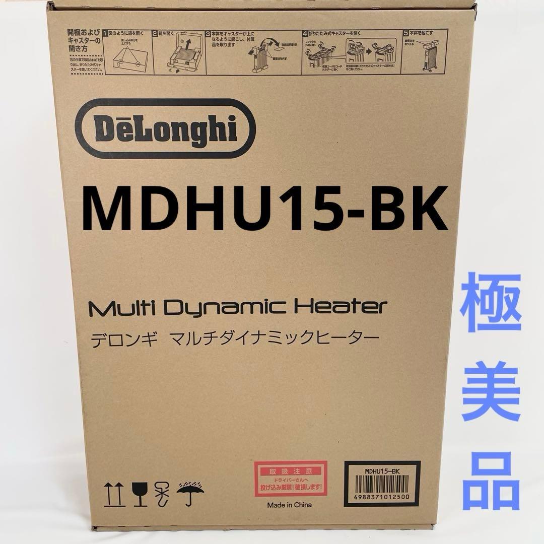 【美品】 デロンギ マルチダイナミックヒーター MDHU15-BK デロンギ（DeLonghi） マルチダイナミックヒーター MDHU15-BK