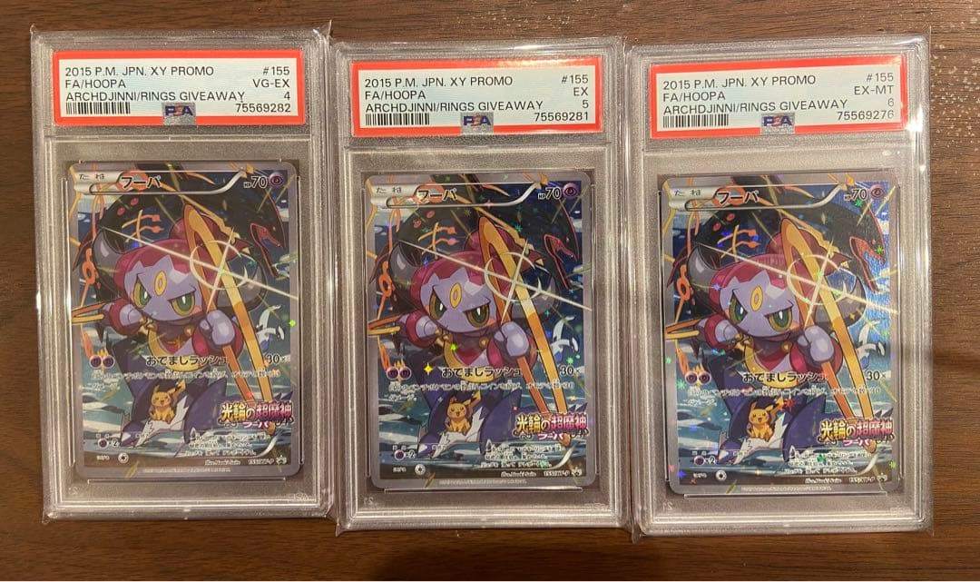 光輪の超魔神 フーパ 入場者プレゼント XYシリーズ プロモ PSA 4 5 6