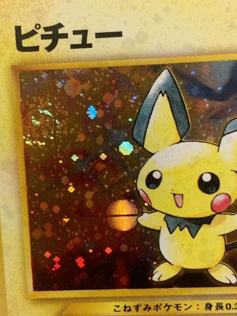 ピチュー 旧裏 キラ プロモ No.172 初期 ポケモンカード - メルカリ