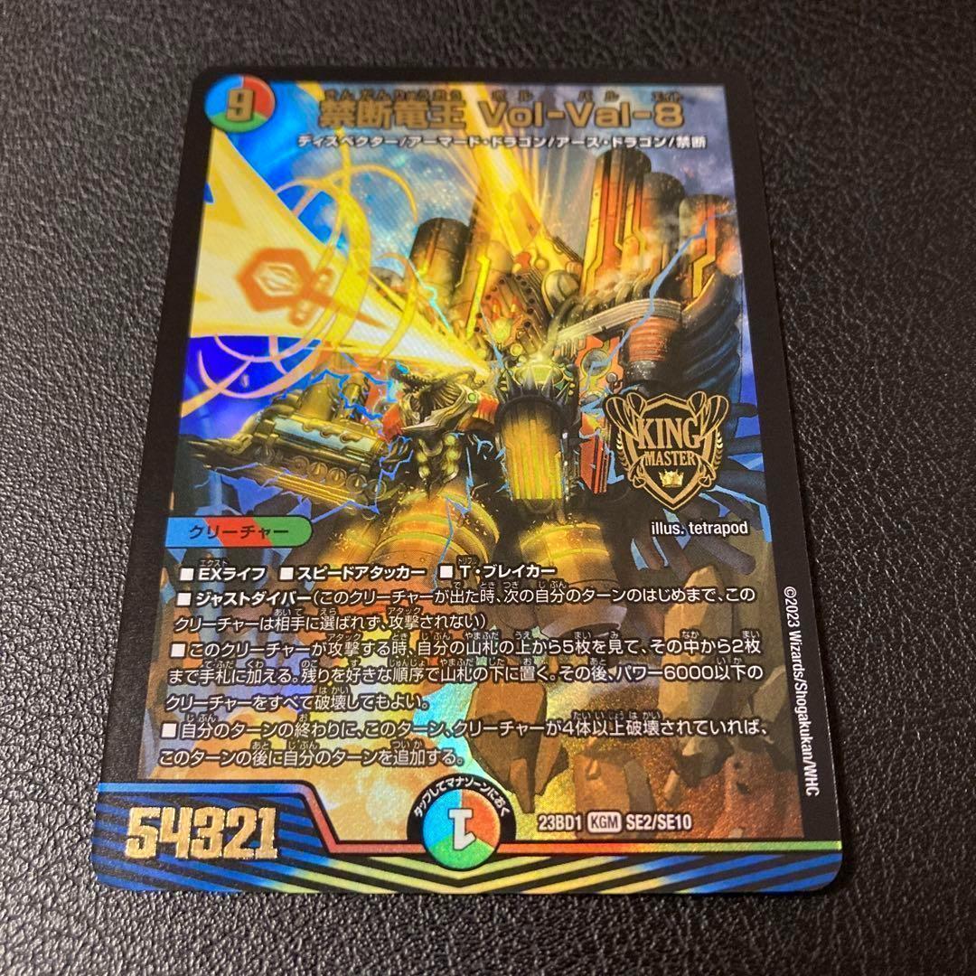 禁断竜王 Vol-Val-8 VolVal8 ボルバル8 新イラスト版 - メルカリ