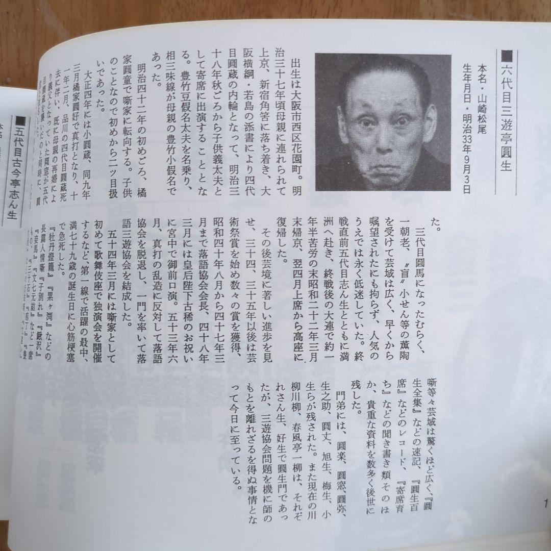 落語名人全集全40巻セット