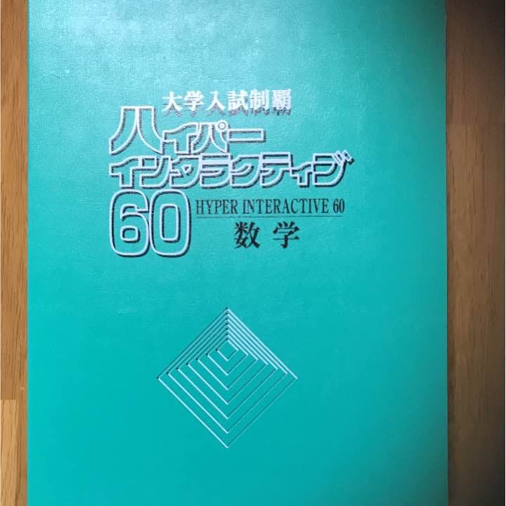 ハイパーインタラクティブ 数学 Fukuda's Interesting Mathematics 610 ~ Positive integer solutions